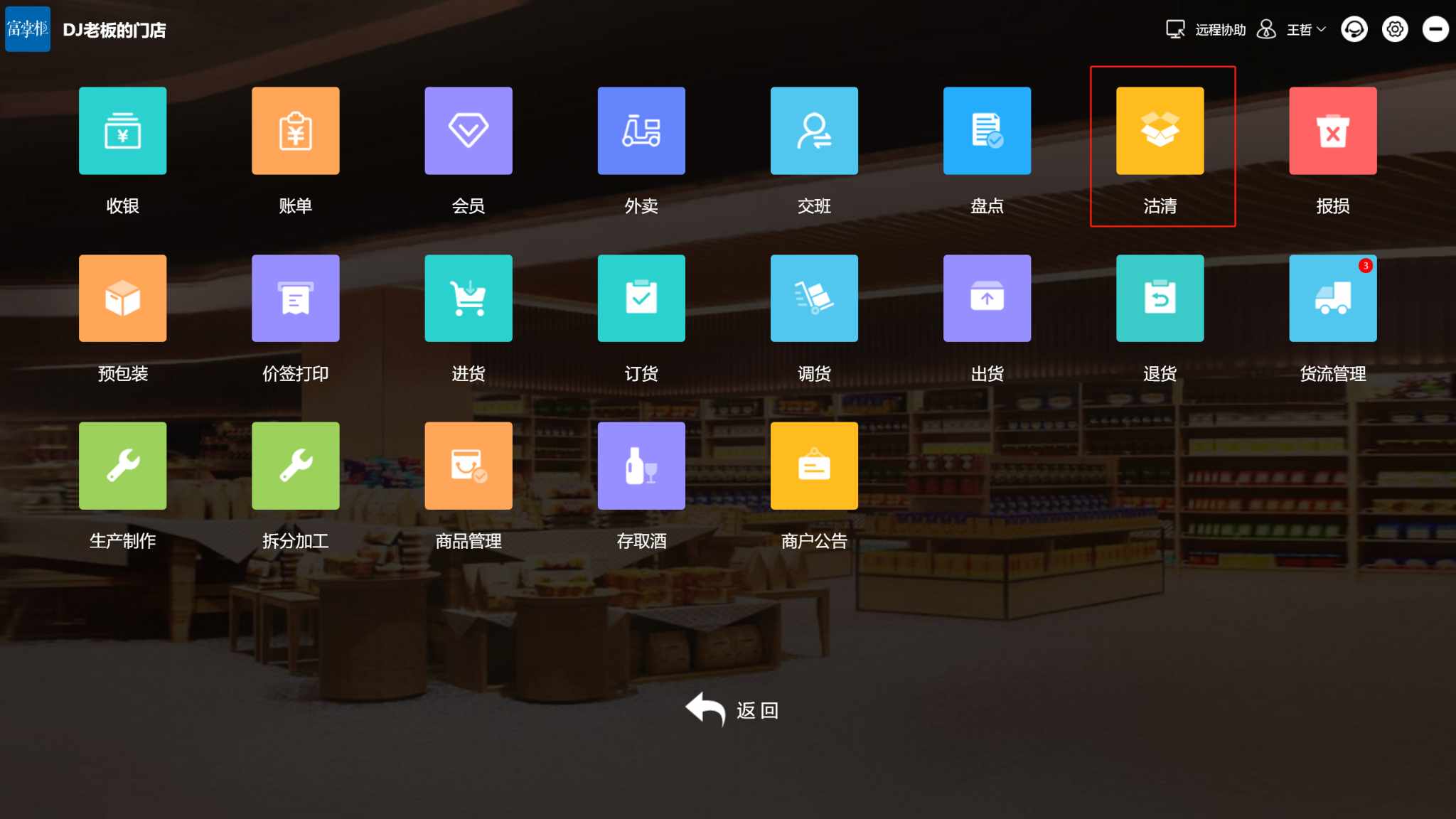 WIN版收银机商品卖完估清在哪操作 - 步骤3