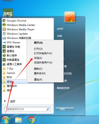 怎么设置开机自动启动富掌柜APP - 步骤1