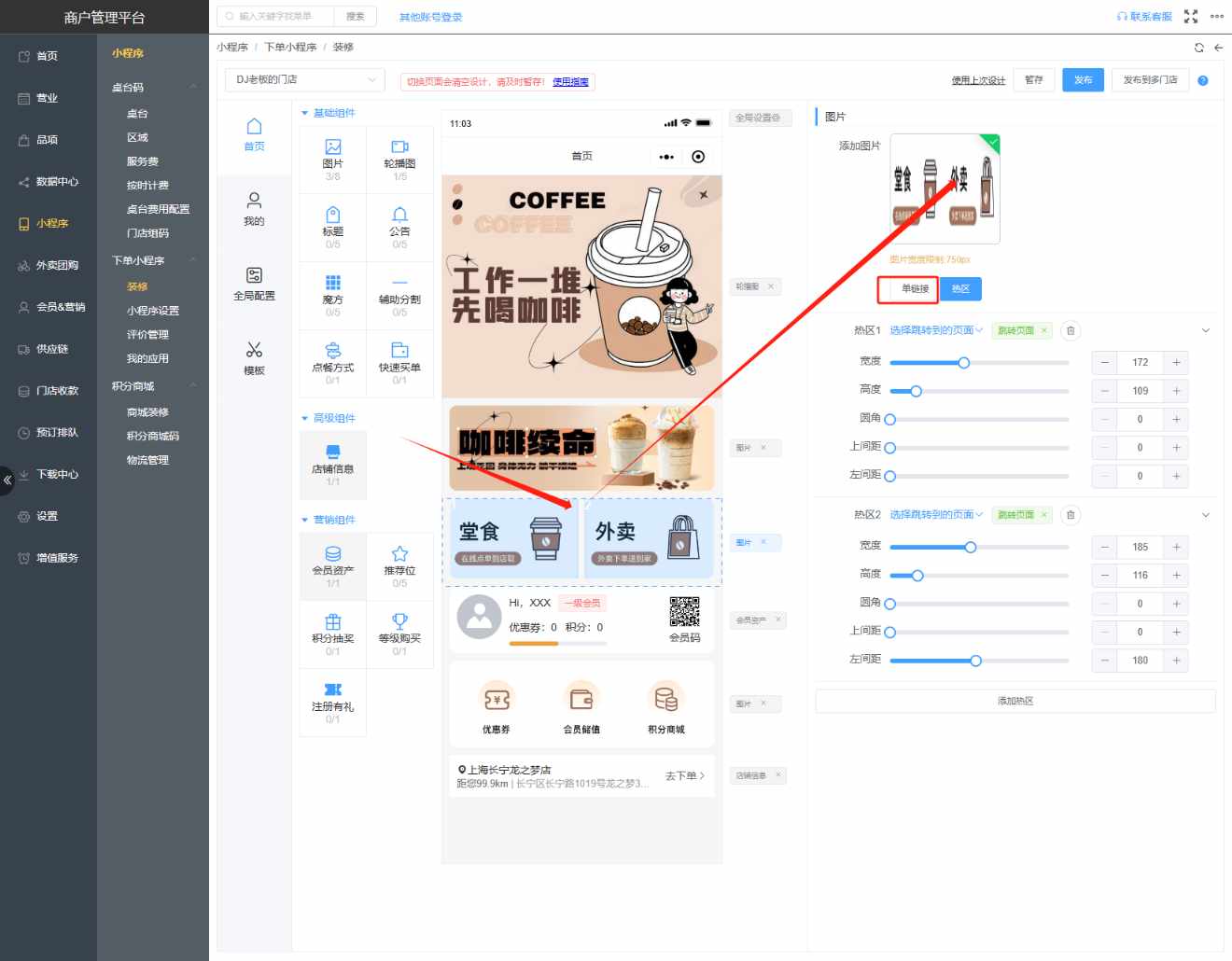 小程序首页的到店自取可以取消吗 - 步骤2
