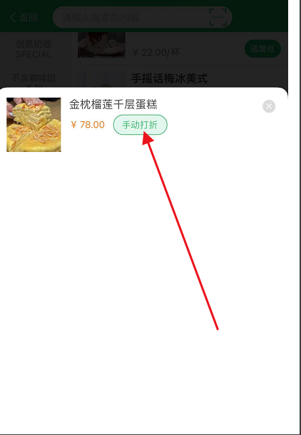 点餐宝手动折扣是什么意思
