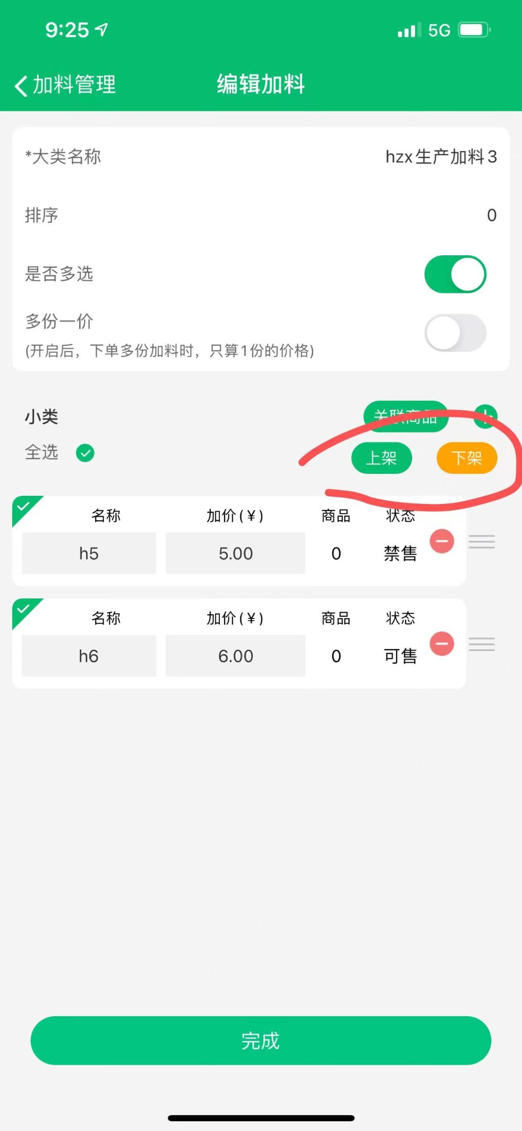 掌中宝支持加料和沽清吗