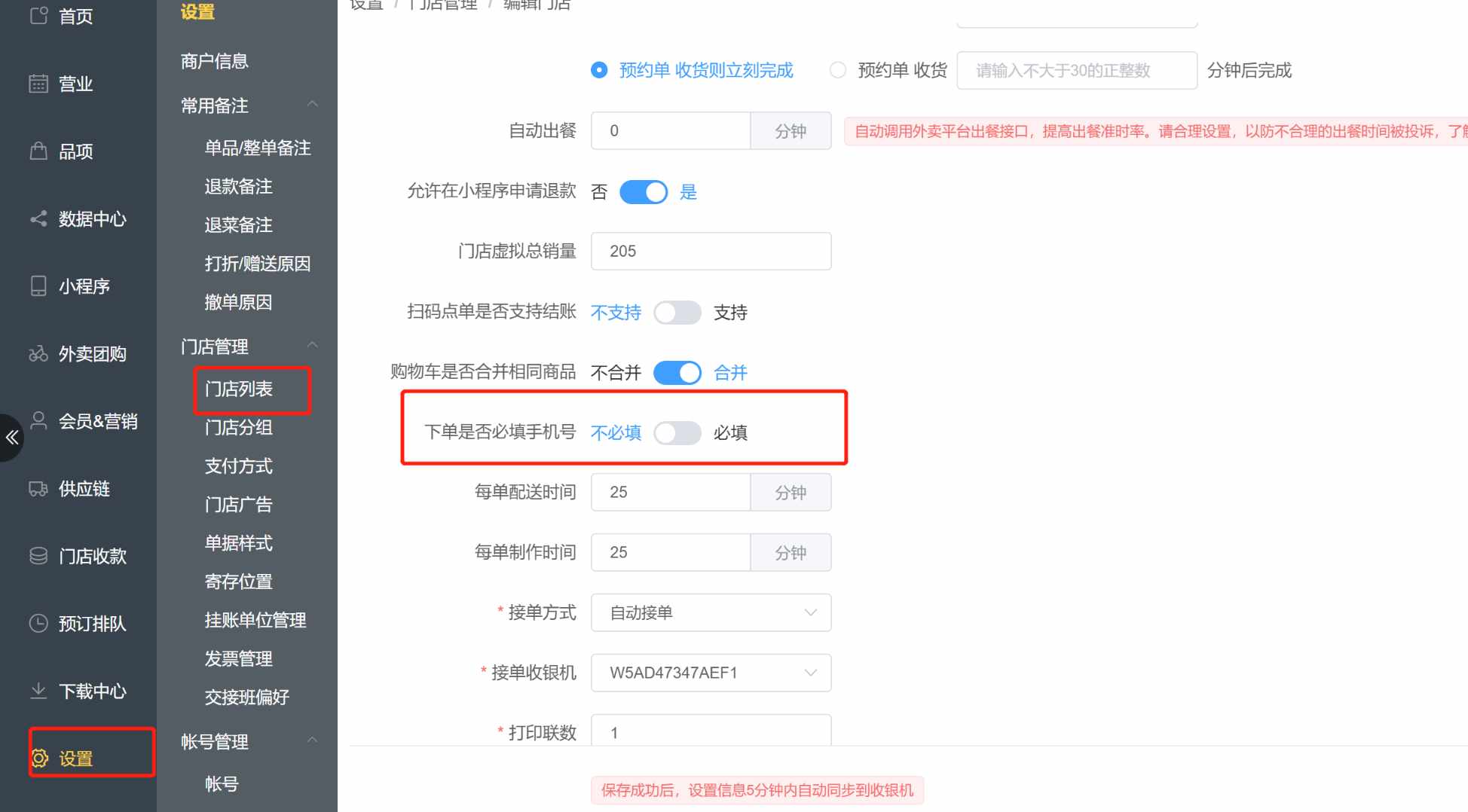 小程序下单是否支持强制输入下单手机号