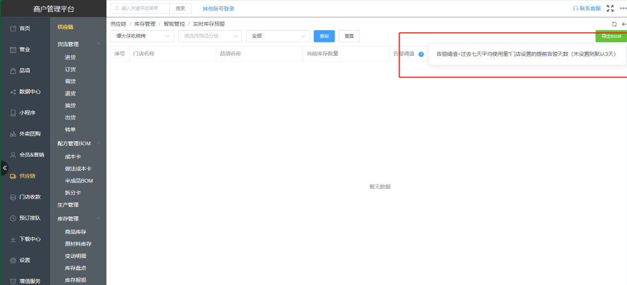 实时库存预警有什么用 - 步骤2