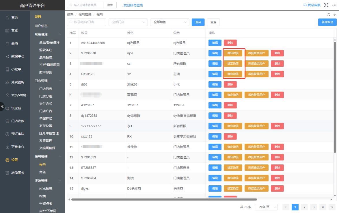 有没有链接扫码登录微信商户平台 - 步骤1