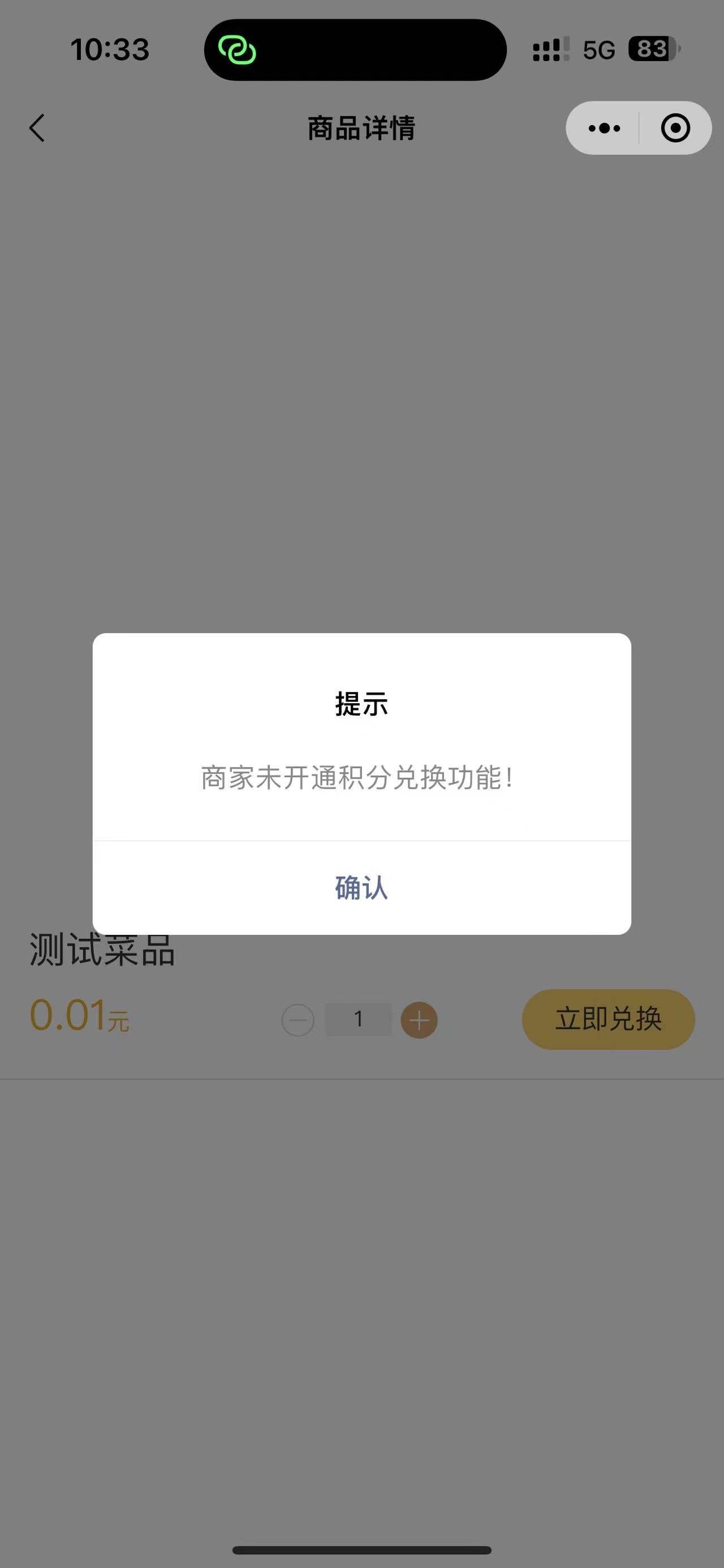商家未开通积分兑换功能! - 步骤1