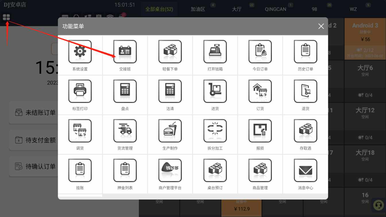 收银机上报表在哪里看 - 步骤3