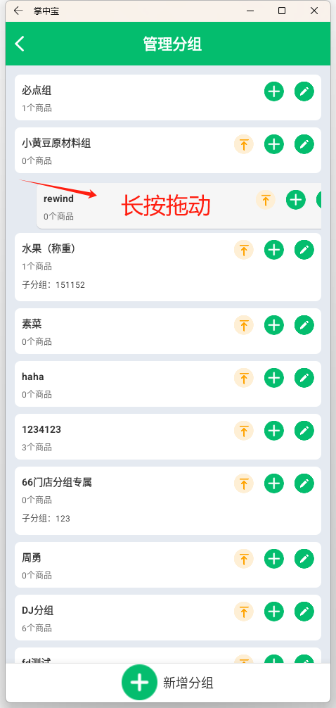 商品序号在掌中宝里可以调吗 - 步骤2
