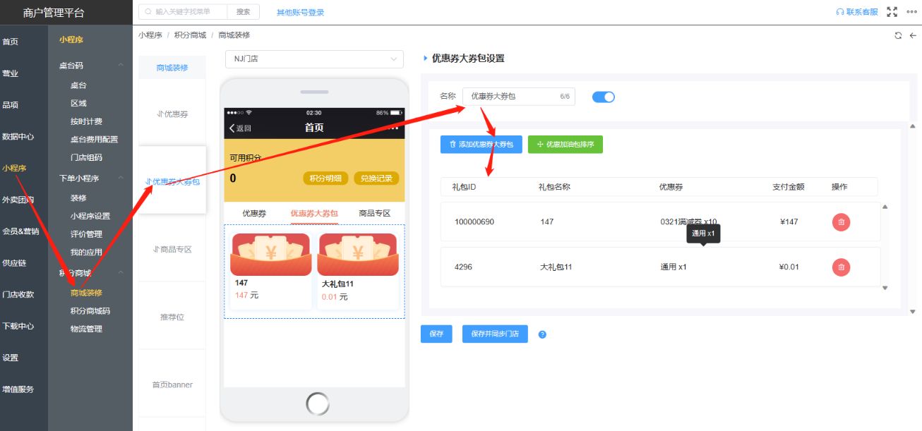 富掌柜前台能售卖礼包吗，后台创建以后前台找不到销售的地方 - 步骤1