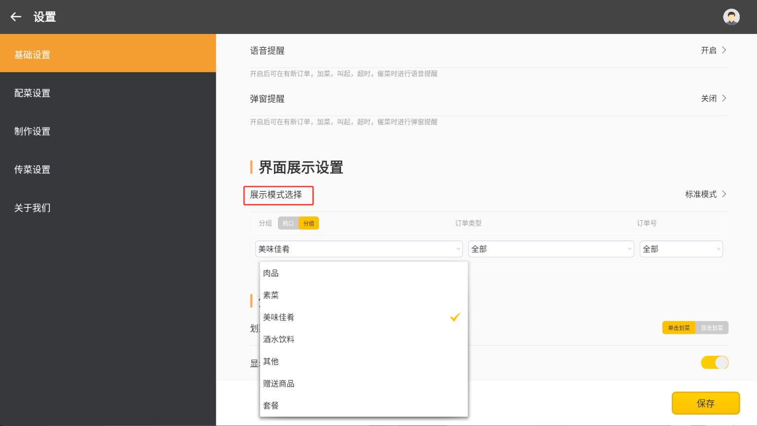 收银机如何连接KDS - 步骤7
