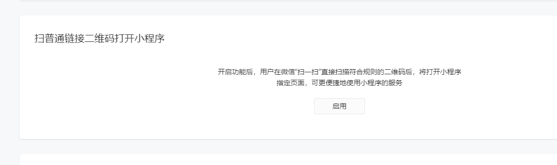 专享版小程序更换授权后新的小程序报错 - 步骤2