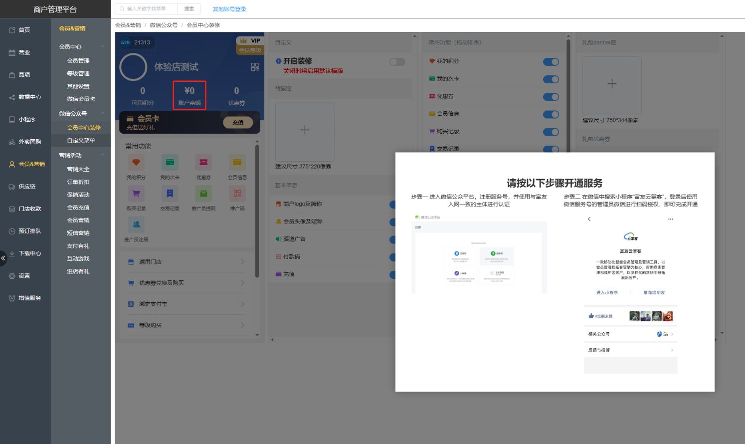客户哪里要怎么查找自己的会员卡余额 - 步骤3