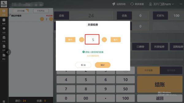 抖音团购授权及核销的详细流程 - 步骤4