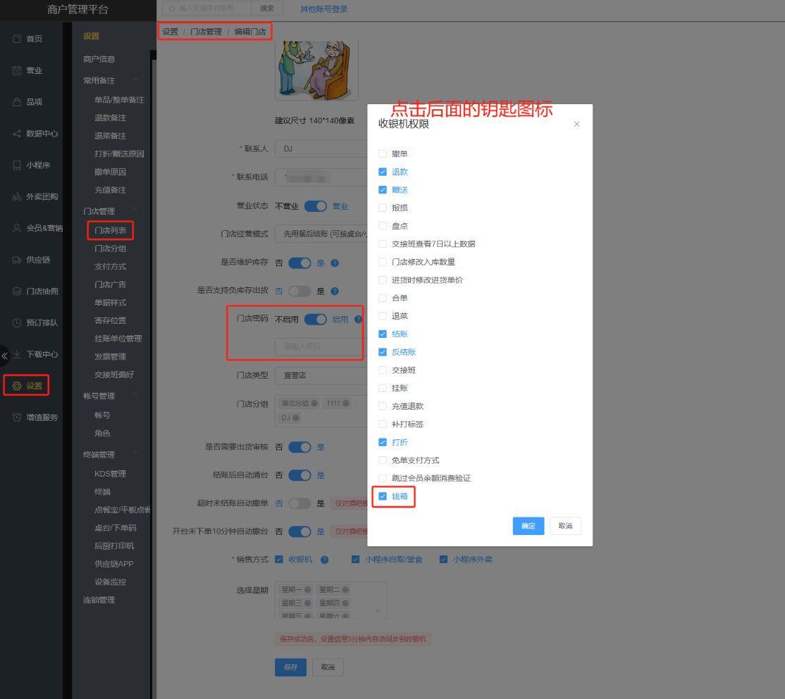 打开钱箱需要密码，密码是什么
