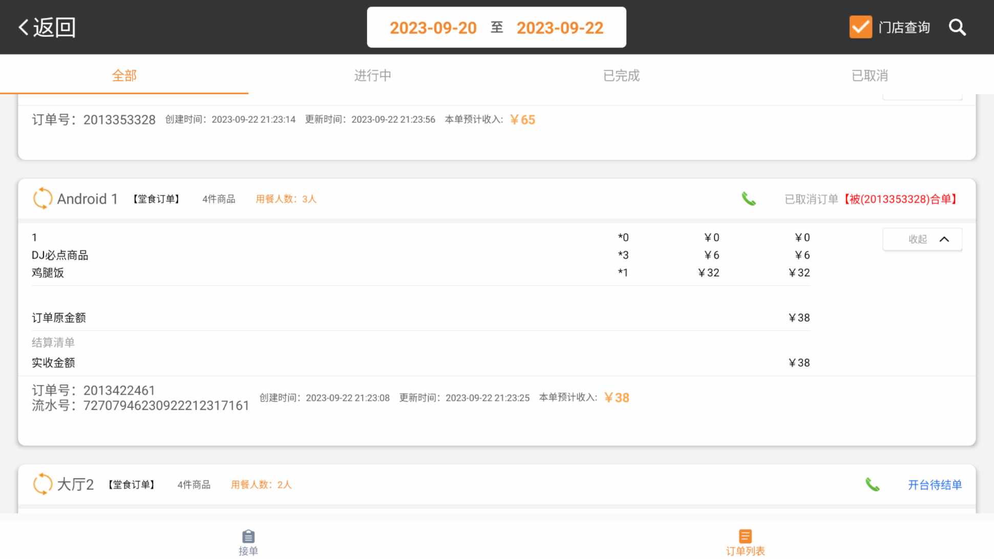 安卓收银机客户不小心并台了，怎么看之前得菜品
