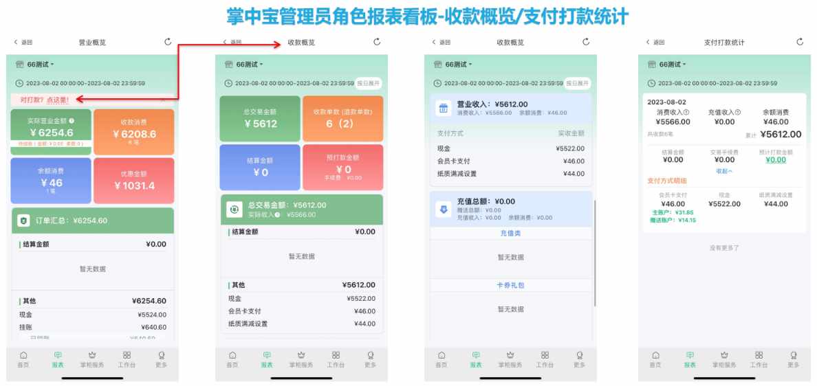 掌中宝如何能快速区分对账呢
