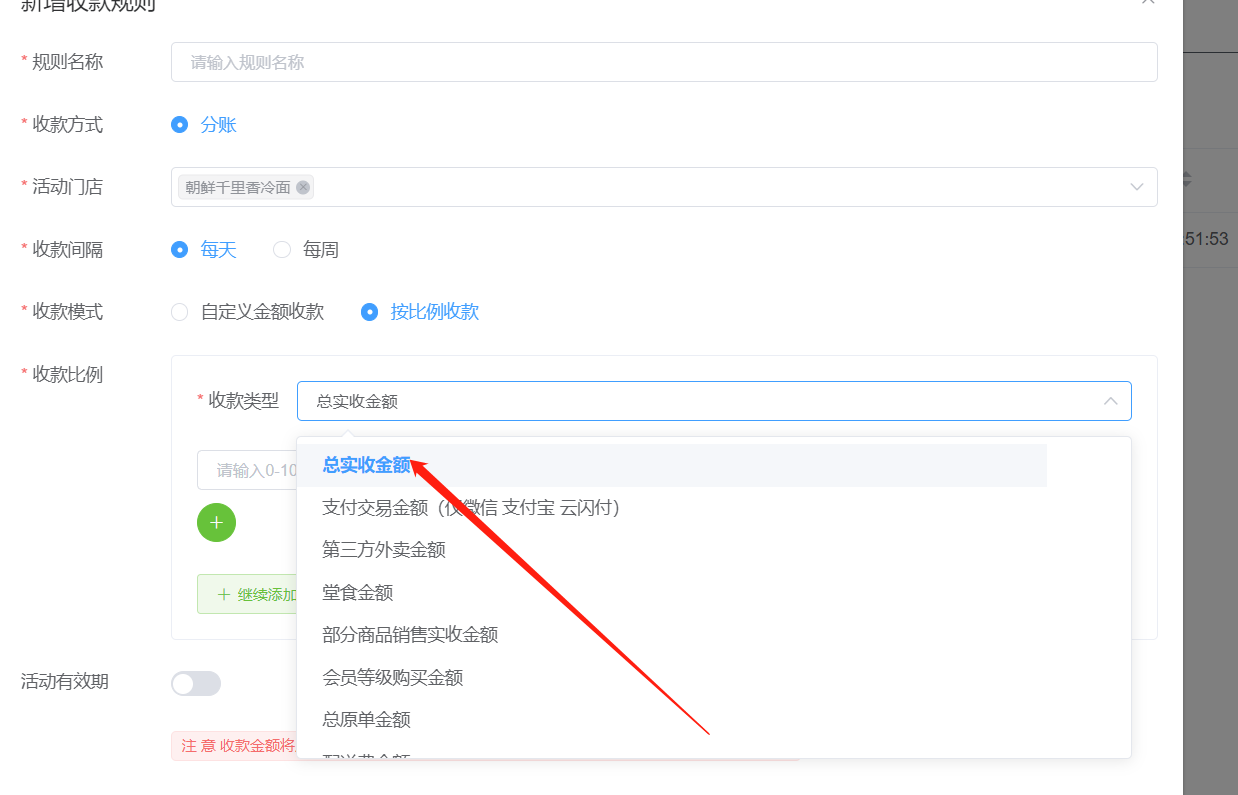 收款规则中，总实收金额，是否包含外卖，包含现金支付的钱吗？
