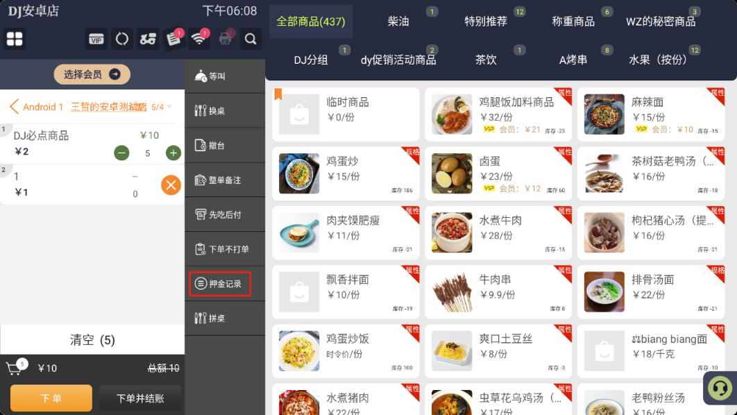 押金不下单可以直接退吗 - 步骤3