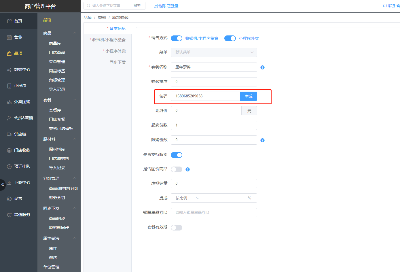 餐模式可以直接扫条形码，识别商品吗 - 步骤1