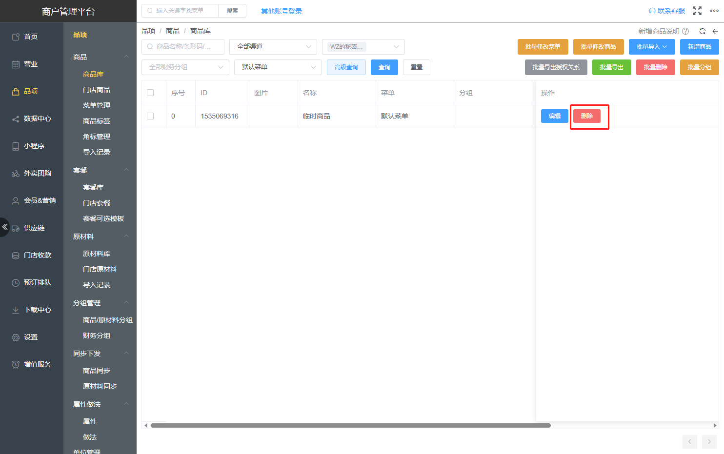 后台有临时产品，收银前台不显示怎么办 - 步骤1