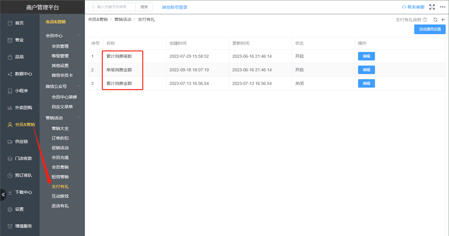 客户消费赠送优惠券怎么设置 - 步骤1