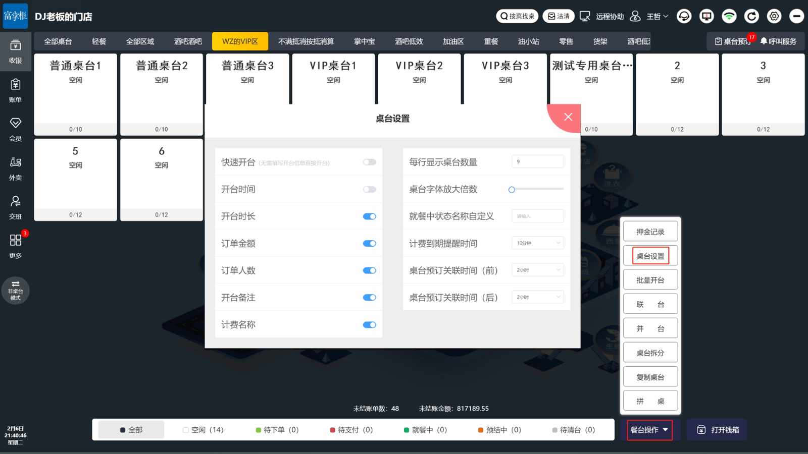 桌台状态的颜色怎么修改
