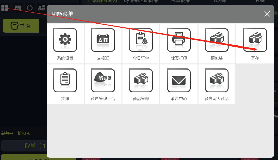 寄存的数量会影响库存的数量吗 - 步骤3