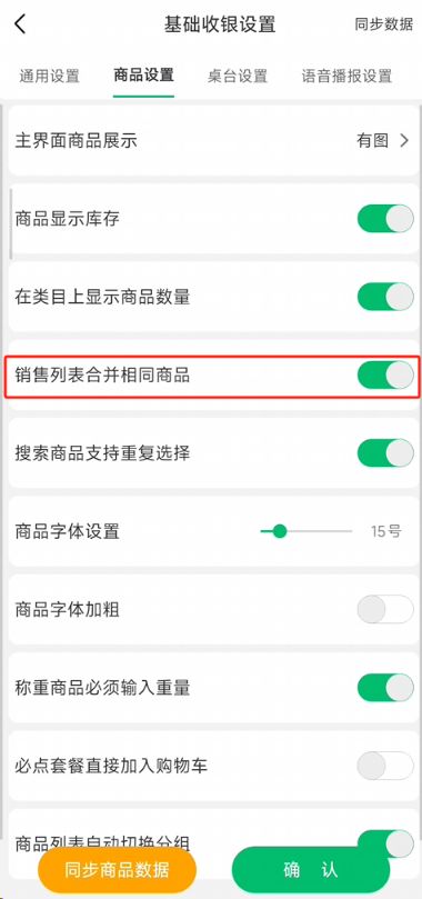 点餐宝下单，打印的商品能合并显示吗 - 步骤2
