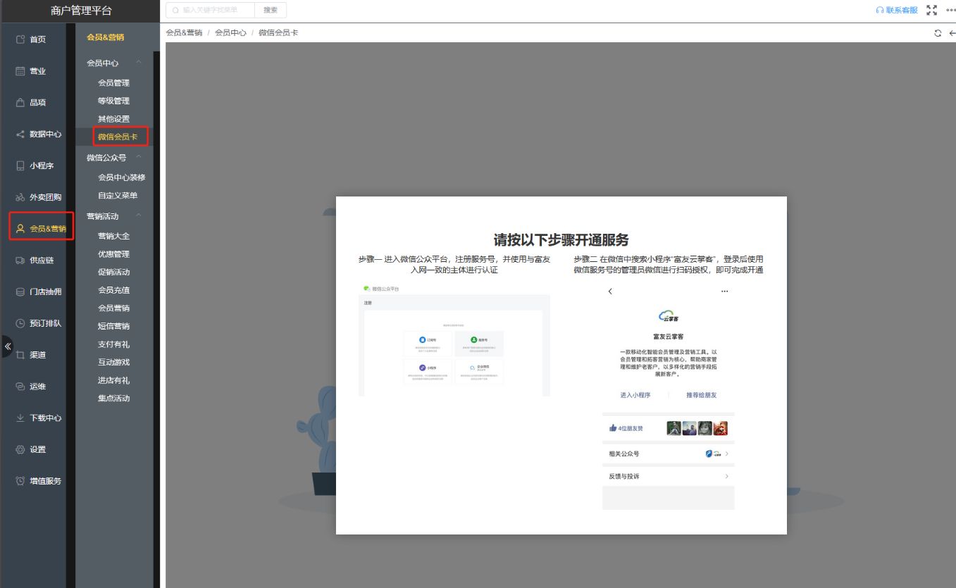 小程序提示门店无手机号授权次数,请联系门店处理 - 步骤7