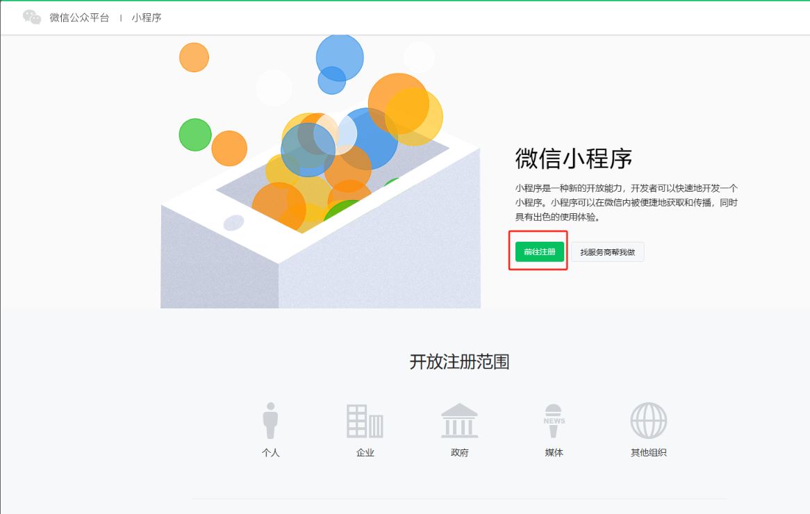 注册认证小程序的操作文档有吗 - 步骤1