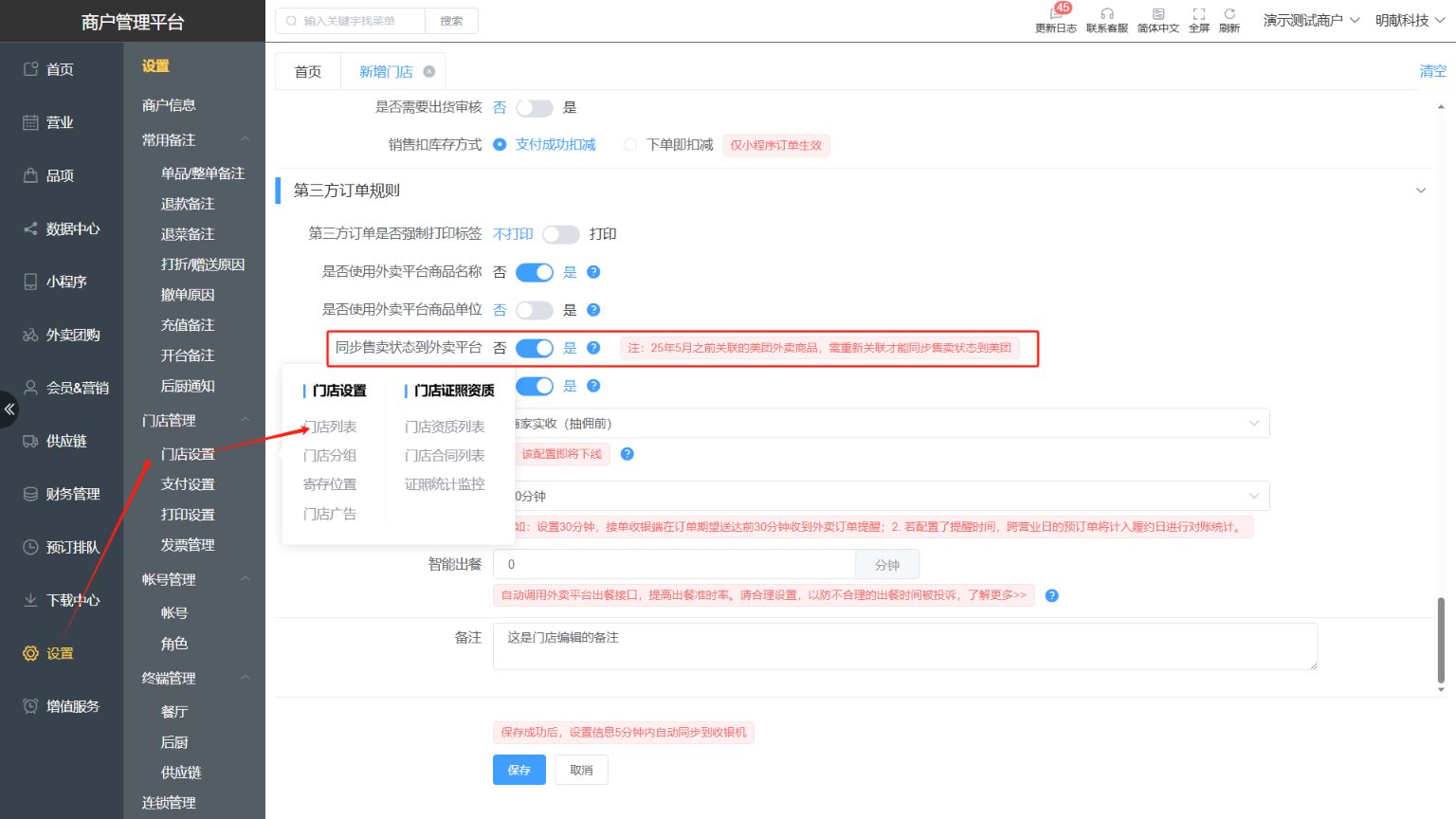 第三方外卖平台下单，对应的商品库存会相对应扣减吗？ - 步骤1