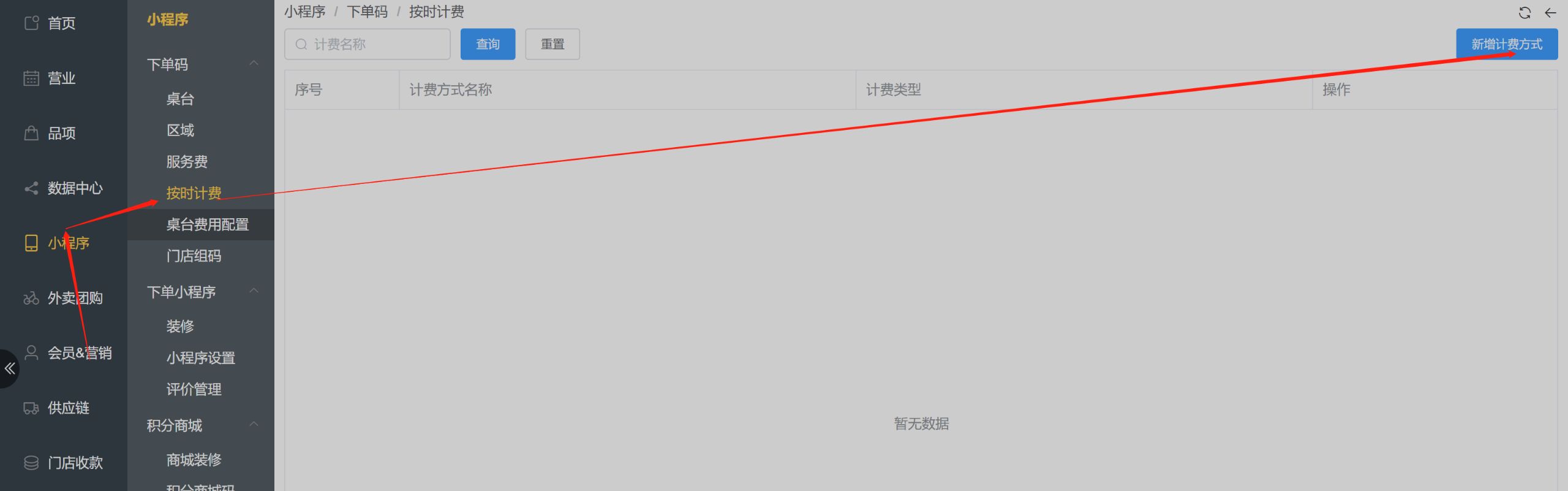 我们的收银系统可以计时么，棋牌室用 - 步骤1