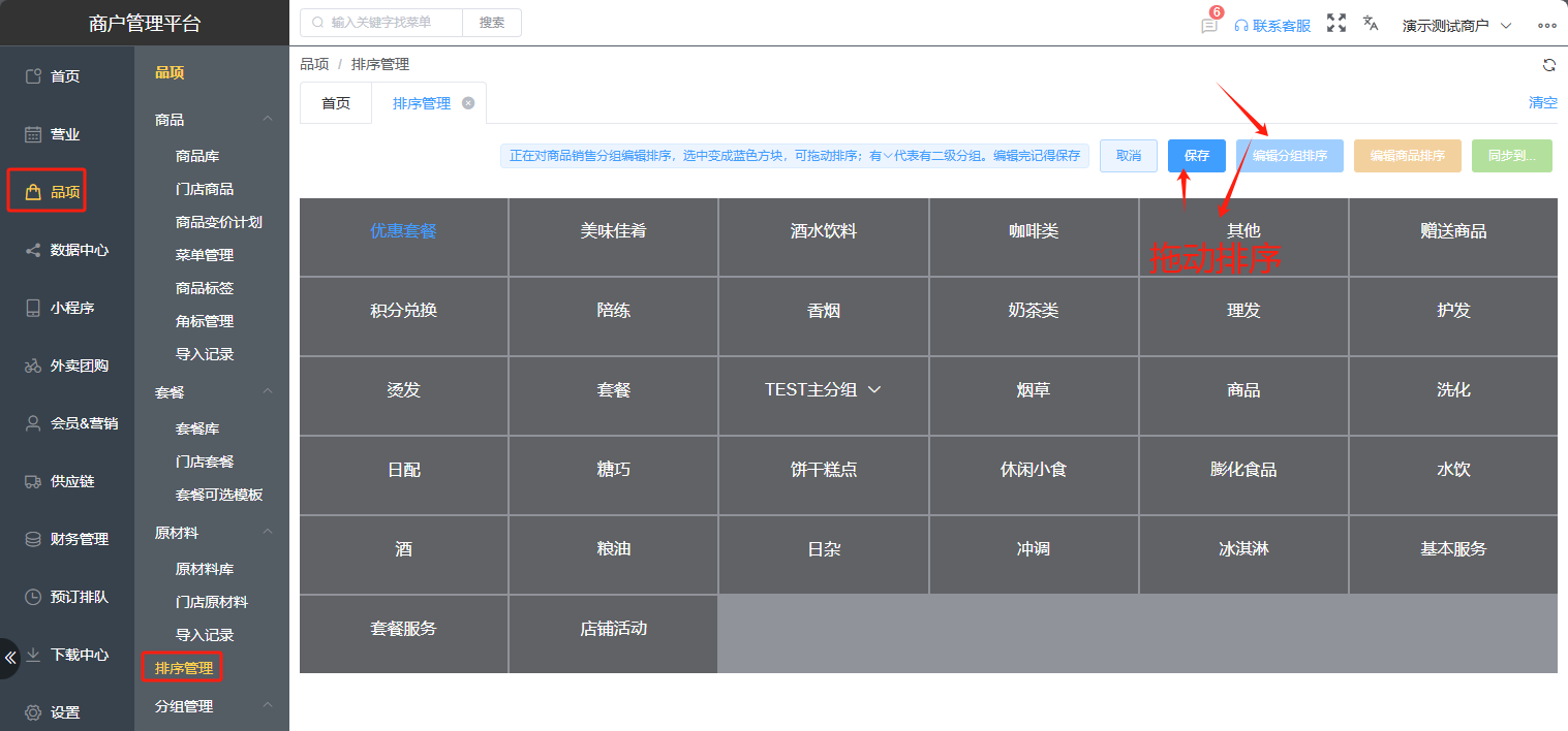 商品分类的顺序可以调吗 - 步骤1