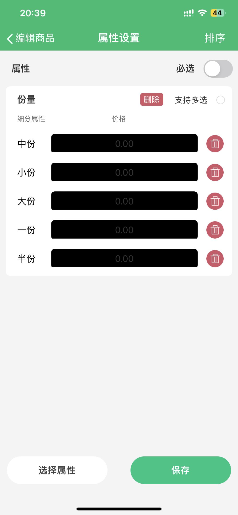 掌中宝支持修改商品属性吗 - 步骤3