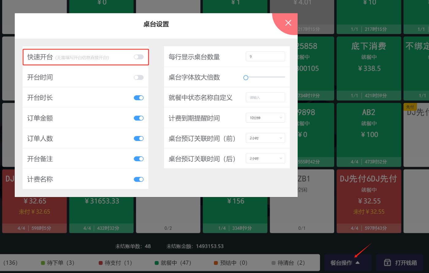 WIN版重餐模式怎么不输入人数直接开台