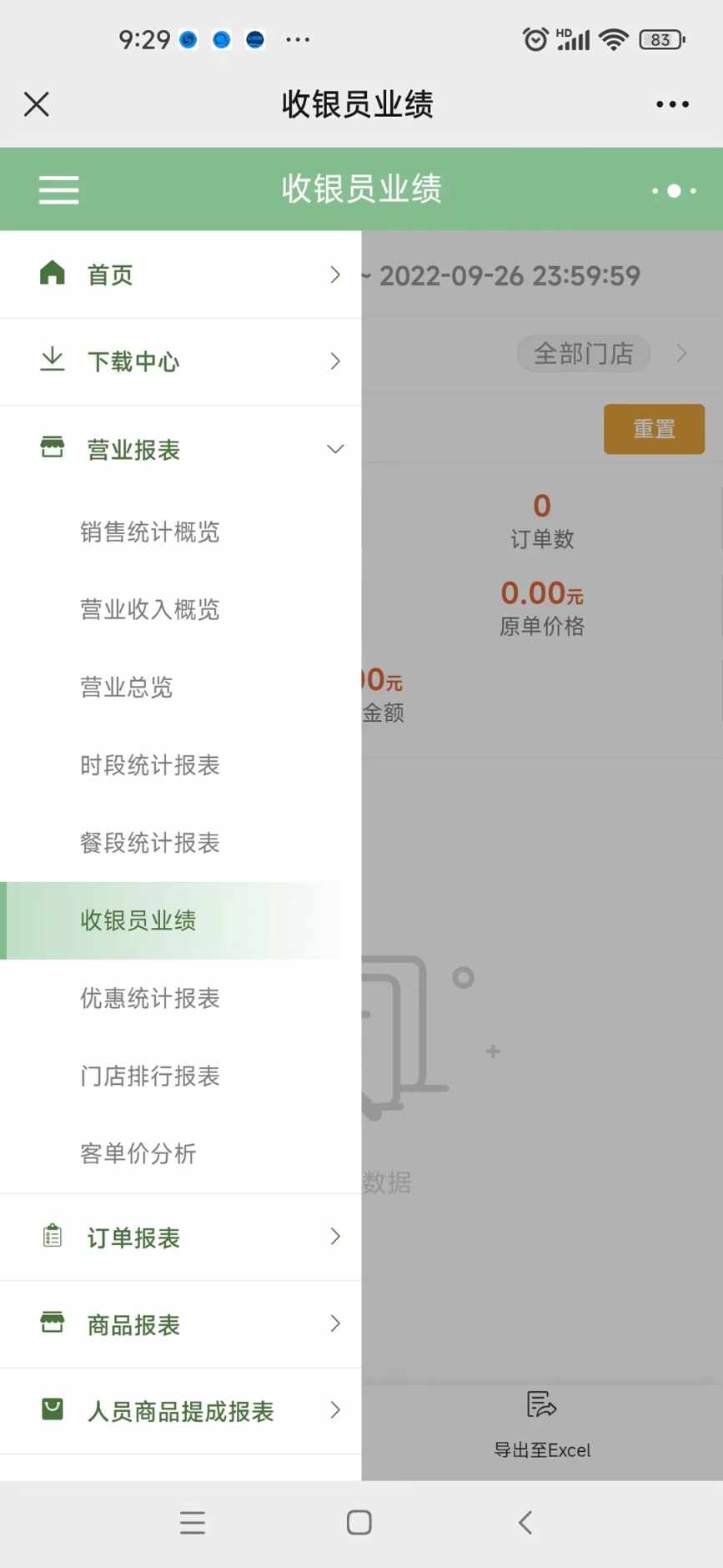 WIN版收银员提成设置 - 步骤6