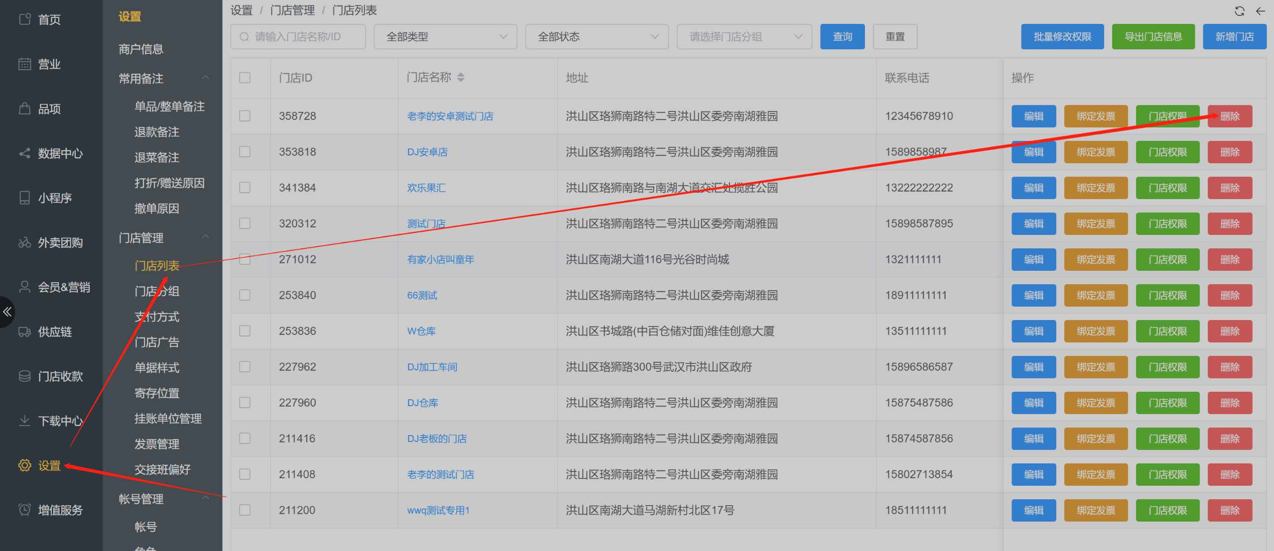 怎么删除门店
