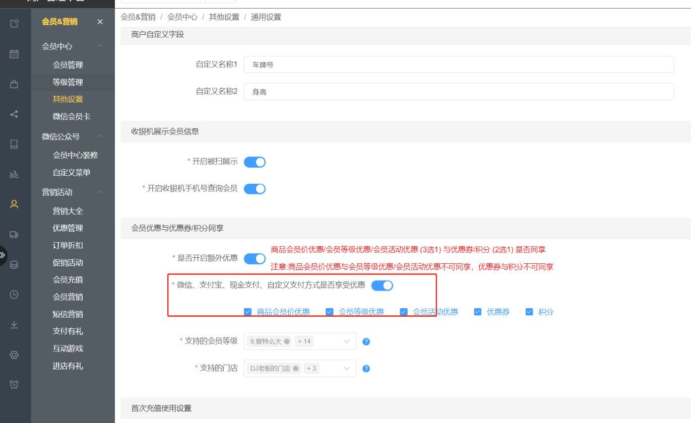 会员如果没有余额了就没有折扣价了怎么设置