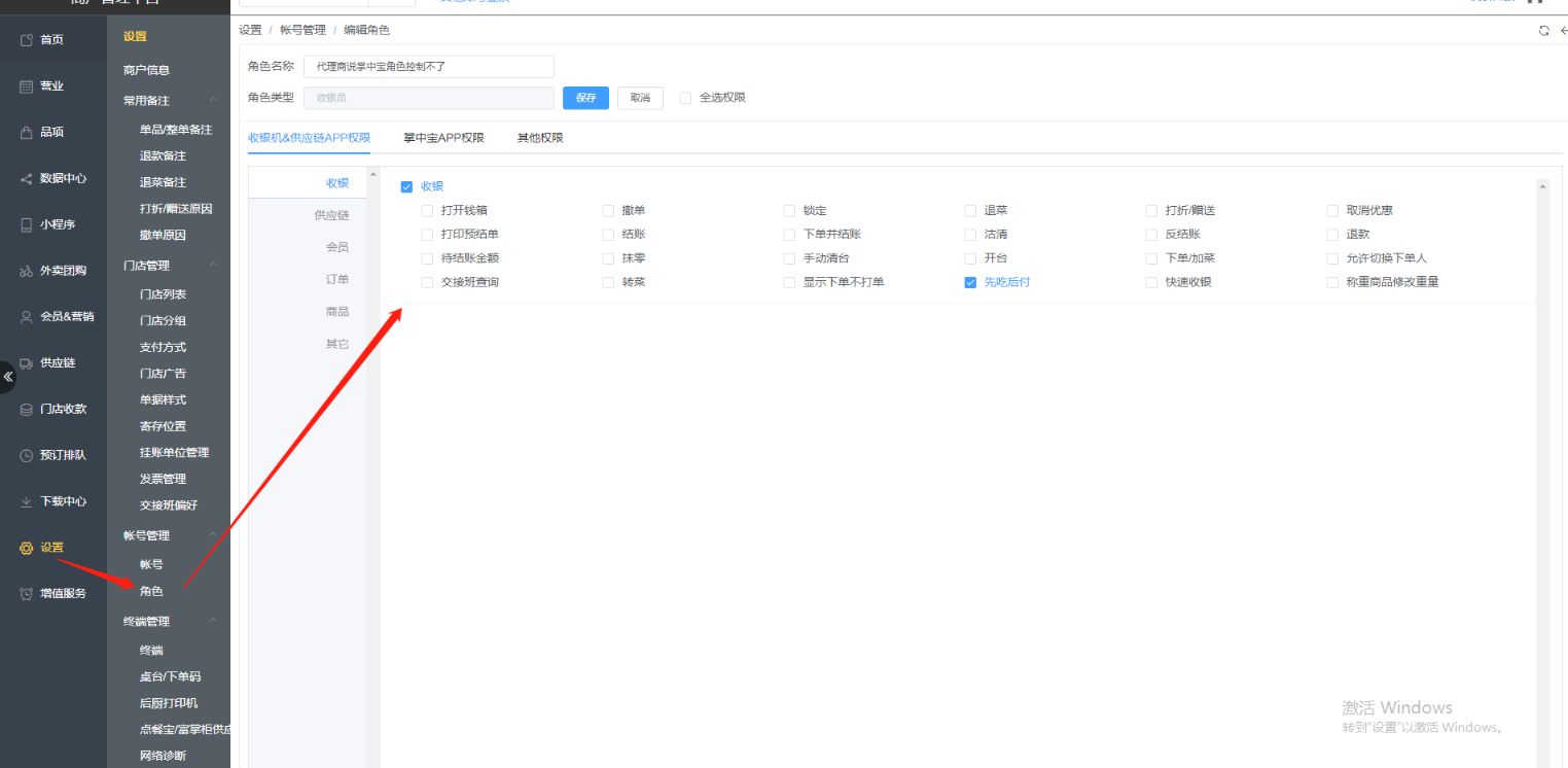 如何控制收银员权限