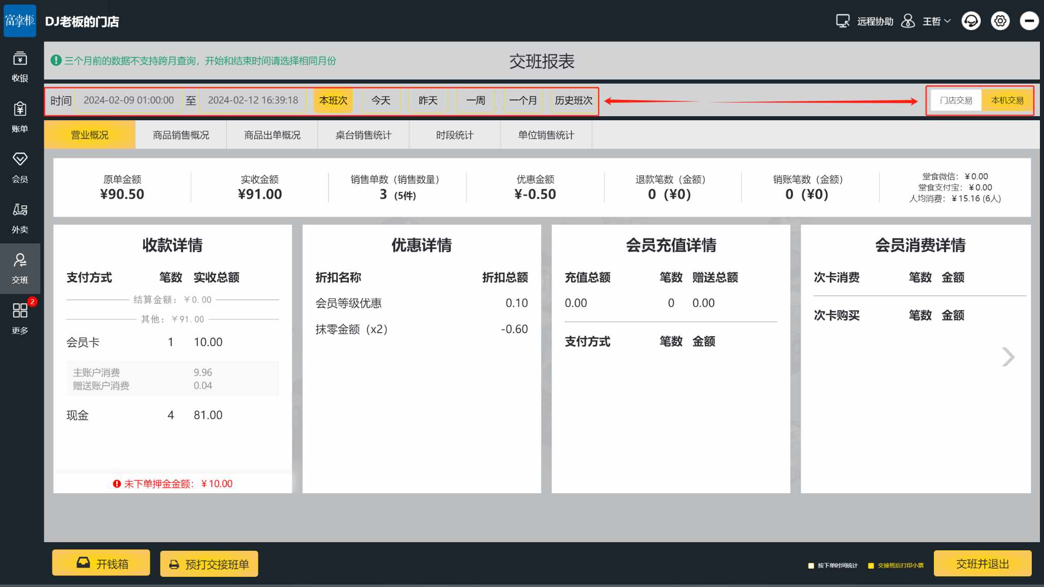 为什么交接班统计没数据