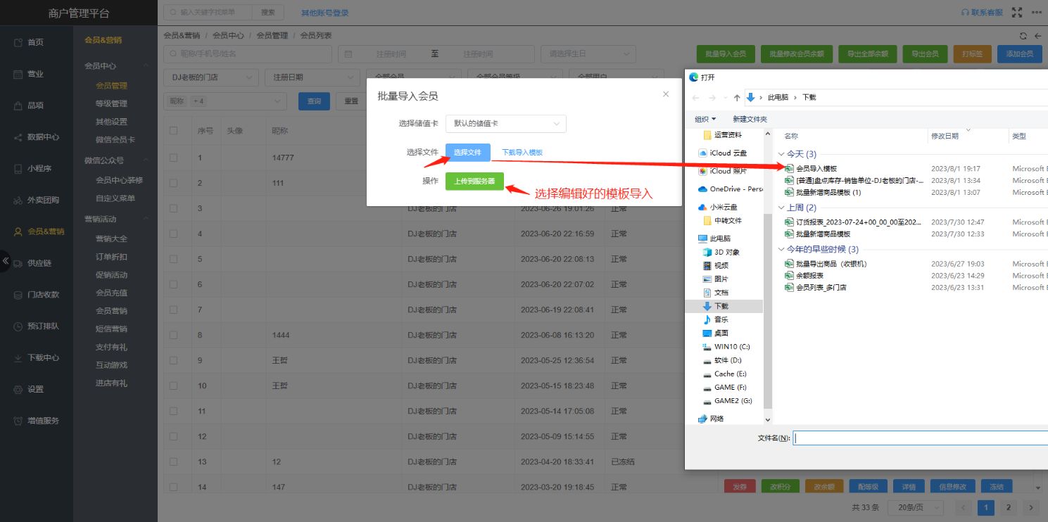 怎么批量导入会员 - 步骤3