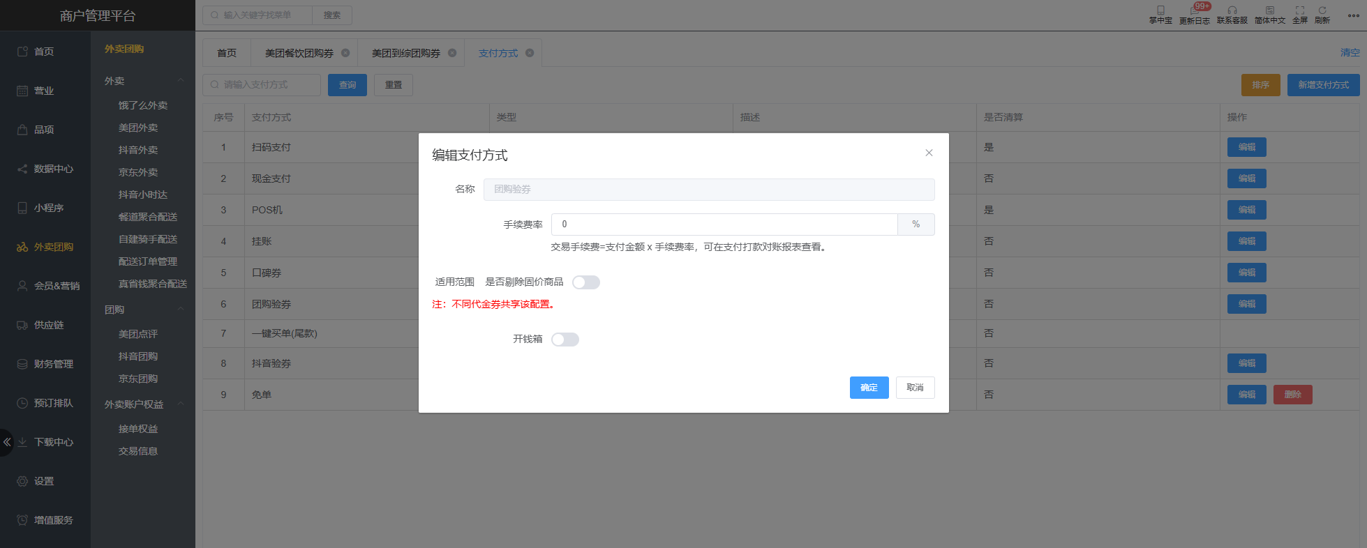 美团代金券怎么剔除固价商品 - 步骤2