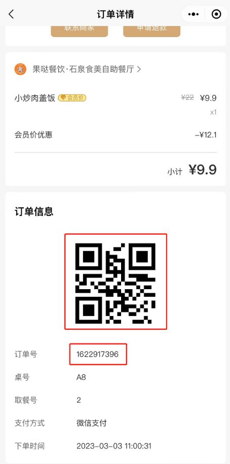 扫小程序订单二维码才给客户商品怎么操作 - 步骤1