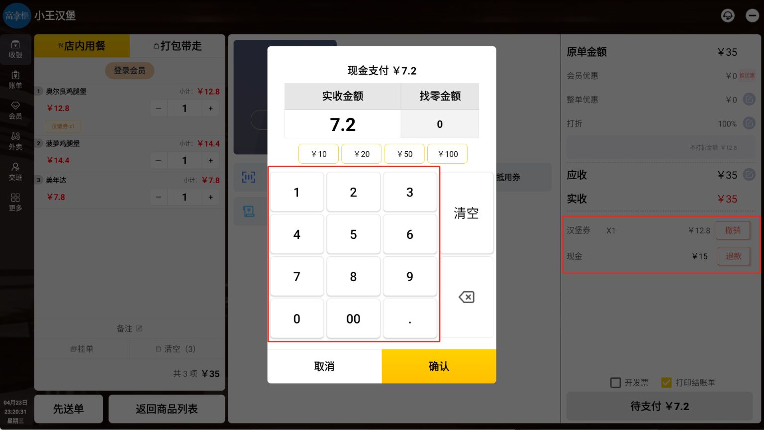 怎么开启组合支付功能 - 步骤3