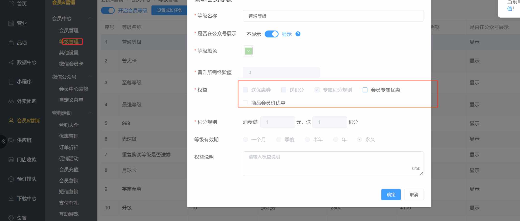 怎么设置只有储值会员或者特定等级会员享受会员价和优惠呢 - 步骤2