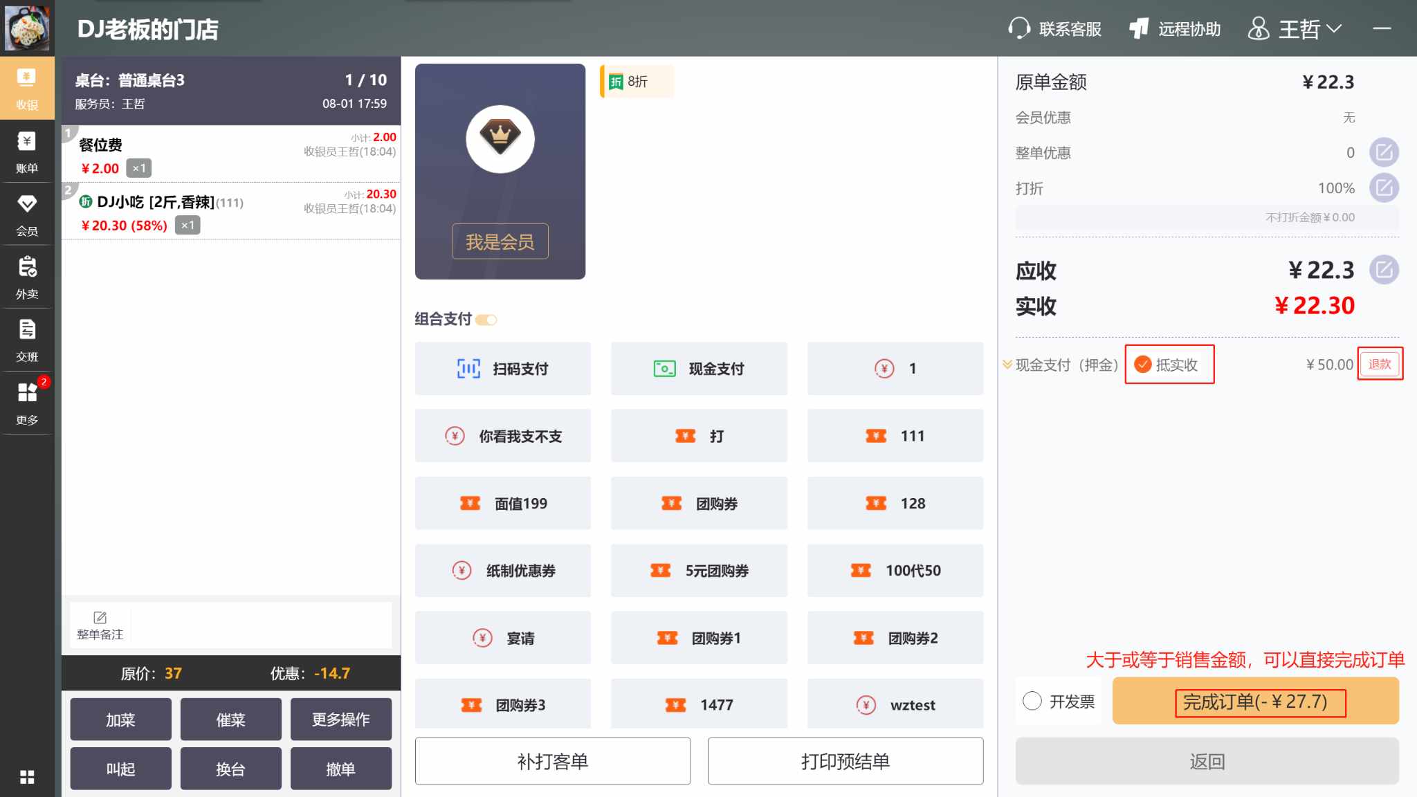 WIN版收银机上怎么销售商品，菜品 - 步骤8