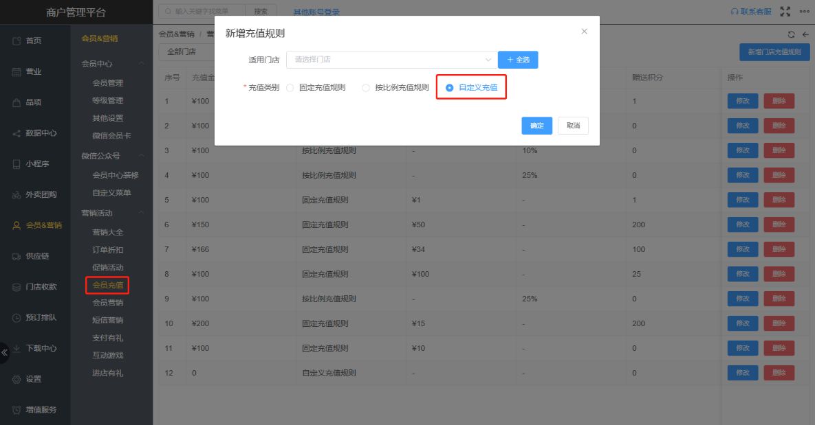 收银机自定义充值在哪开启 - 步骤2