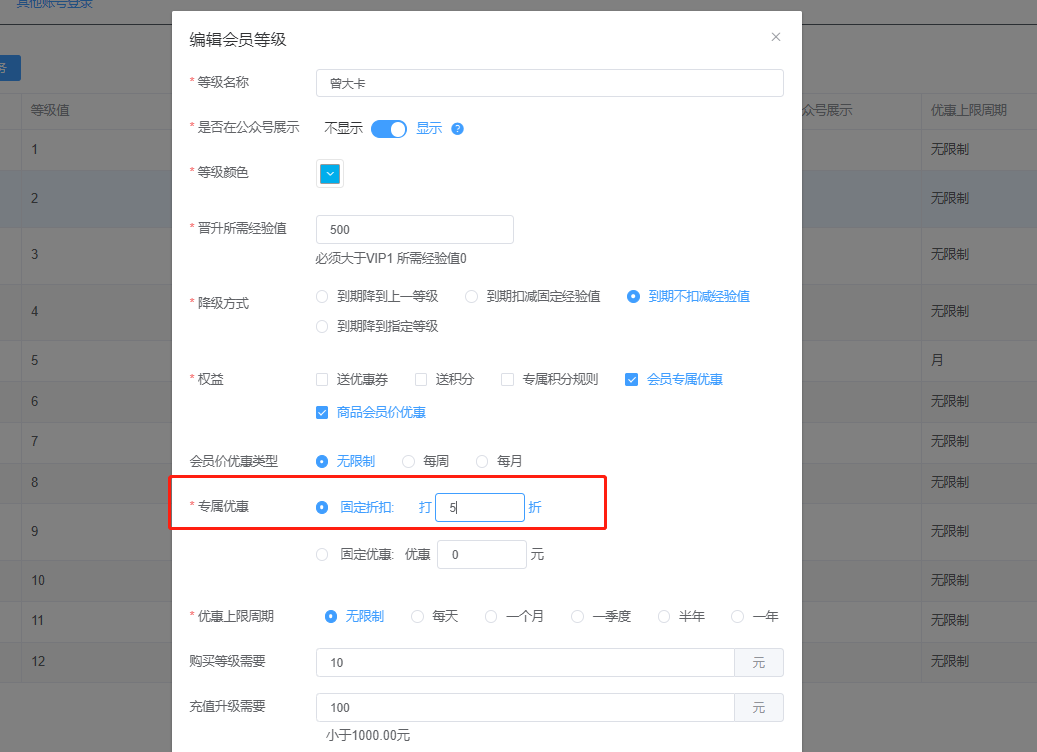 会员半价怎么设置 - 步骤2