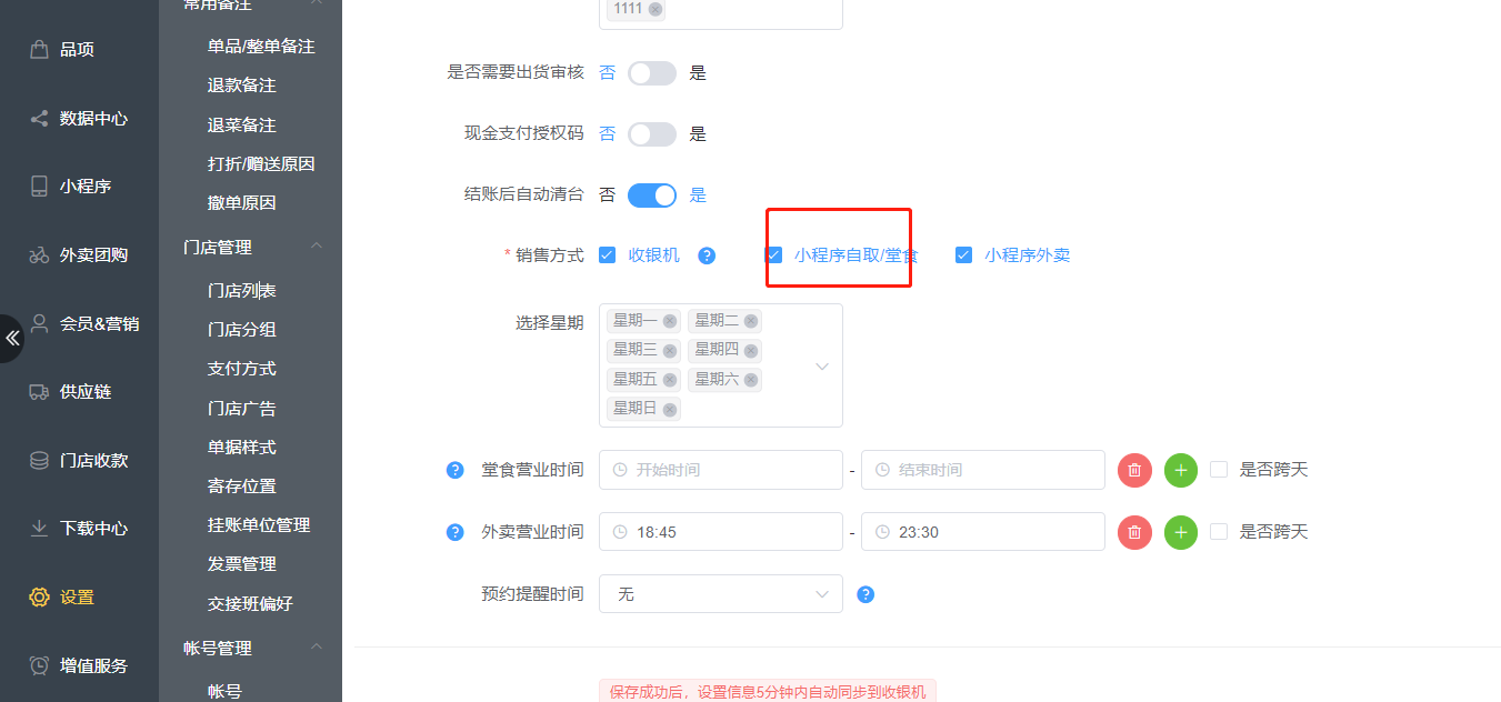 如何选择接单收银机 - 步骤1
