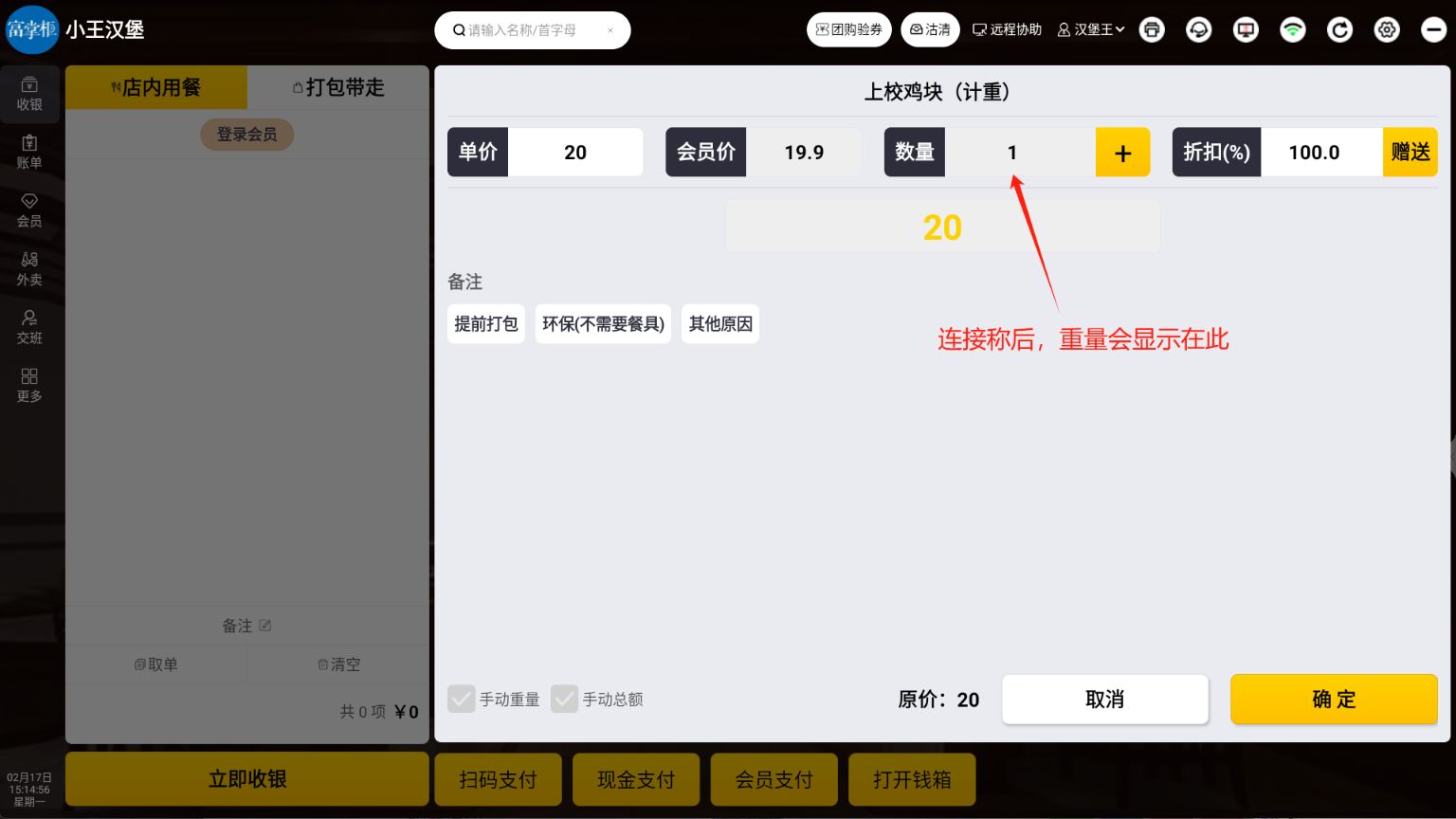 安卓称重商品怎么不能输入重量 - 步骤3