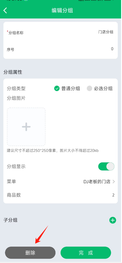 掌中宝管理分组怎么删除分组 - 步骤2